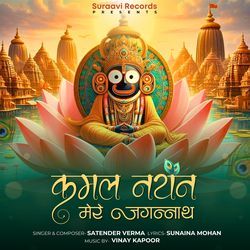 Kamal Nayan Mere Jagannath