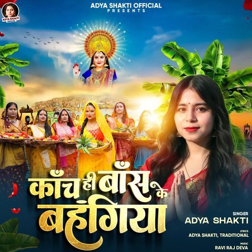 Kanch Hi Bans Ke Bahangiya