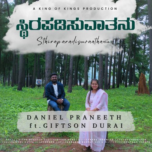 ಸ್ಥಿರಪಡಿಸುವಾತನು (Kannada) [Sthirapadisuvaathanu]