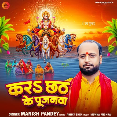 Kara Chath Ke Pujnva