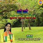 Kare Kare  Sudama Bhaiya Chhaye Rahe