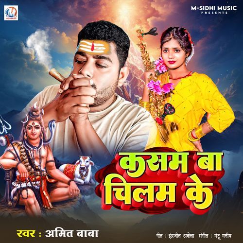Kasam Ba Chilam Ke
