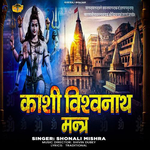 Kashi Vishvanath Mantra