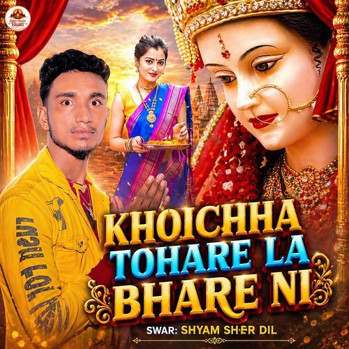 Khoichha Tohare La Bhare Ni