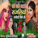 Ki Thyo Manjho Rajaliyo Rusodo Fire To