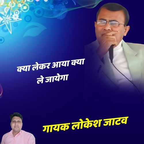 Kya Lekr Aaya Kya Le Jayega