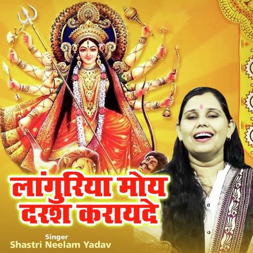 Languriya Moye Darash Karayede (Maa Durga Bhajan)_poster_image