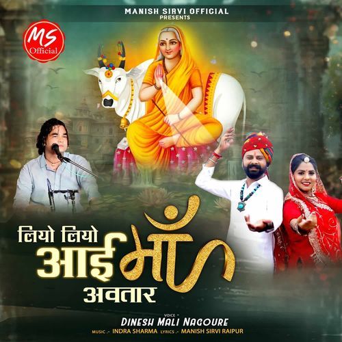 Liyo Liyo Aai Maa Avtar