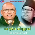 Loksahity Ane Ramuji Vato