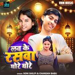 Love Ke rasva Ghore Ghore