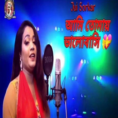 আমি তোমায় ভালোবাসি বলতে কিসের ভয়