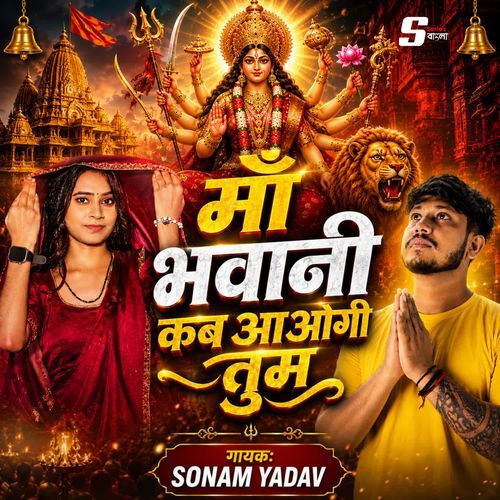 Maa Bhawani Kab Aaogi Tum