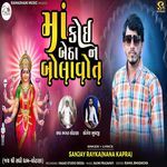 Maa Koi Betha Na Bolavot