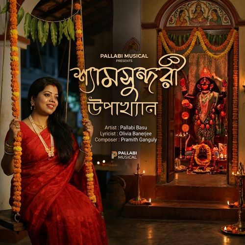 Maa Shyamsundari Upakkhyan