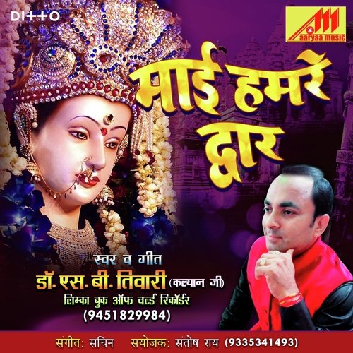 Maai Hamre Dwar