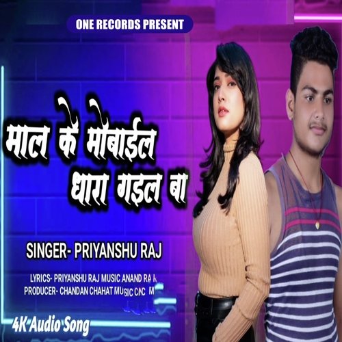 Maal Ke Mobile Dhara Gail Ba (Bhojpuri Song)