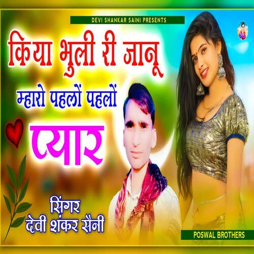 Maharo Pehlo Pehlo Pyaar