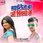 Mailej Ba Uhe Piywa Ke