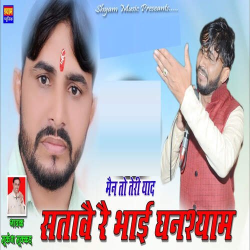 Maine To Teri Yaad Satavai Re Bhai Ghanshyam