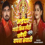 Maiya Gadi Kin Lihin Chhodi Baghwa Sawari