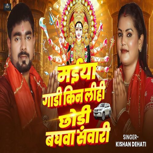 Maiya Gadi Kin Lihin Chhodi Baghwa Sawari