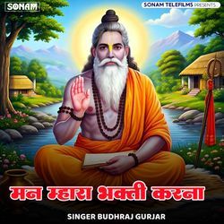 Man Mhara Bhagati Karana