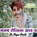 Manam M Rojina Aau Ch (Hindi)