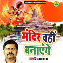 Mandir Wahin Banayenge-RFEJUxVUVEA