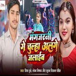 Mangajarni Ge Chulha Alge Jalaib