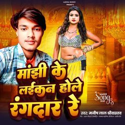 Manjhi Ke Laikan hole rangdar re