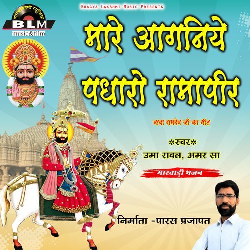 Mare Aagniye Padharo Ramapir