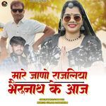 Mare Jano Rajaliya Bherunath Ke Aaj