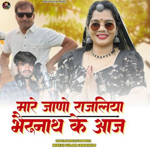 Mare Jano Rajaliya Bherunath Ke Aaj