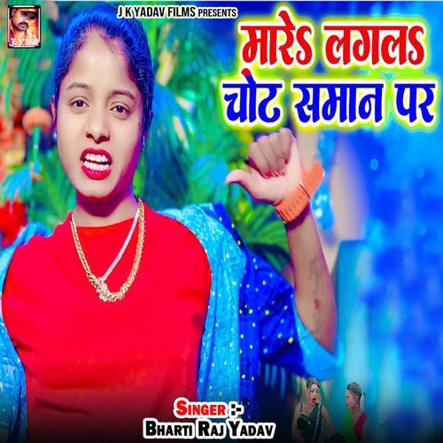 Mare Lagal Chot Saman Par