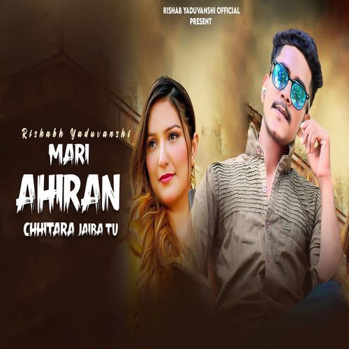 Mari Ahiran Chhitra Jaiba Tu