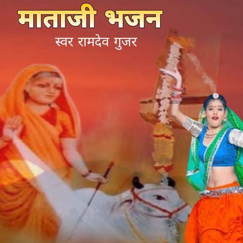 Mataji Bhajan