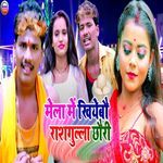 Mela Me Khiyebou Rashgulla Chhouri