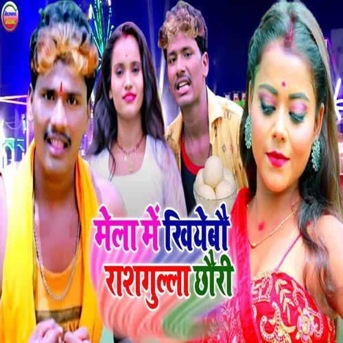 Mela Me Khiyebou Rashgulla Chhouri
