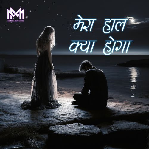 Mera Haal Kya Hoga - Reprise