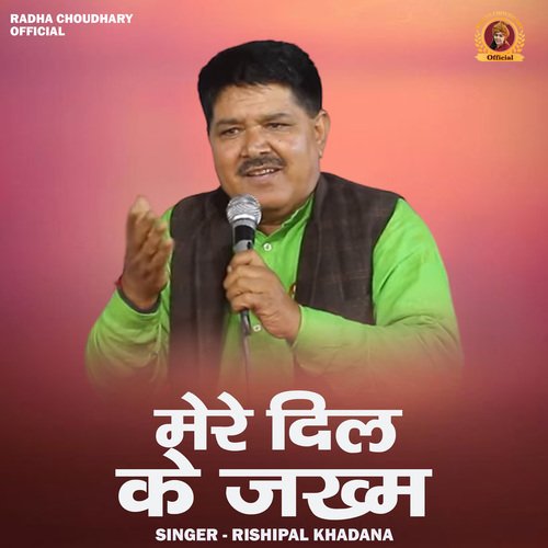 Mere dil ke jakham (Hindi)
