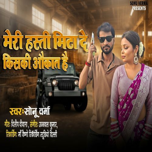 Meri Hasti Mita de Kiski Aukaat Hai