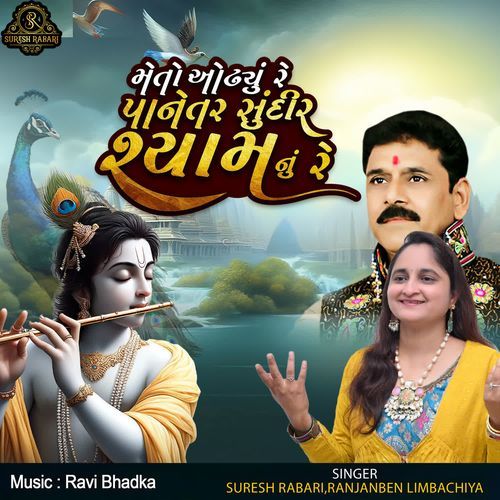 Meto Odhyu Re Paneter Sundir Shyam Nu Re