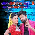 Mithi Mithi Bolar Moti Sab Kuch Maro Lutli