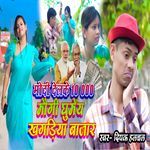 Modi Delke 10000 Maugi Ghumey Khagaria Bazar