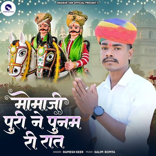 Momaji Puri Ne Poonam Ri Raat