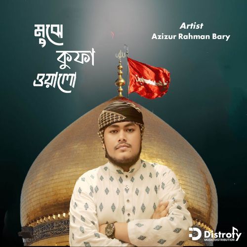 Mujhe Kufa Walo