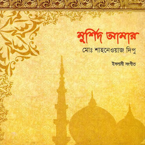 Amar Nabi Pirio Hozrot cover art
