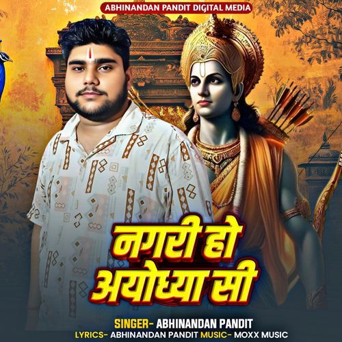 NAGARI HO AYODHYA SI RAM BHAJAN