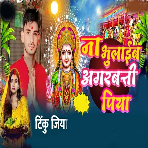 Na Bhulaib Agarbatti Piya