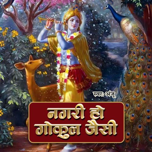 Nagri Ho Gokul Jaisi